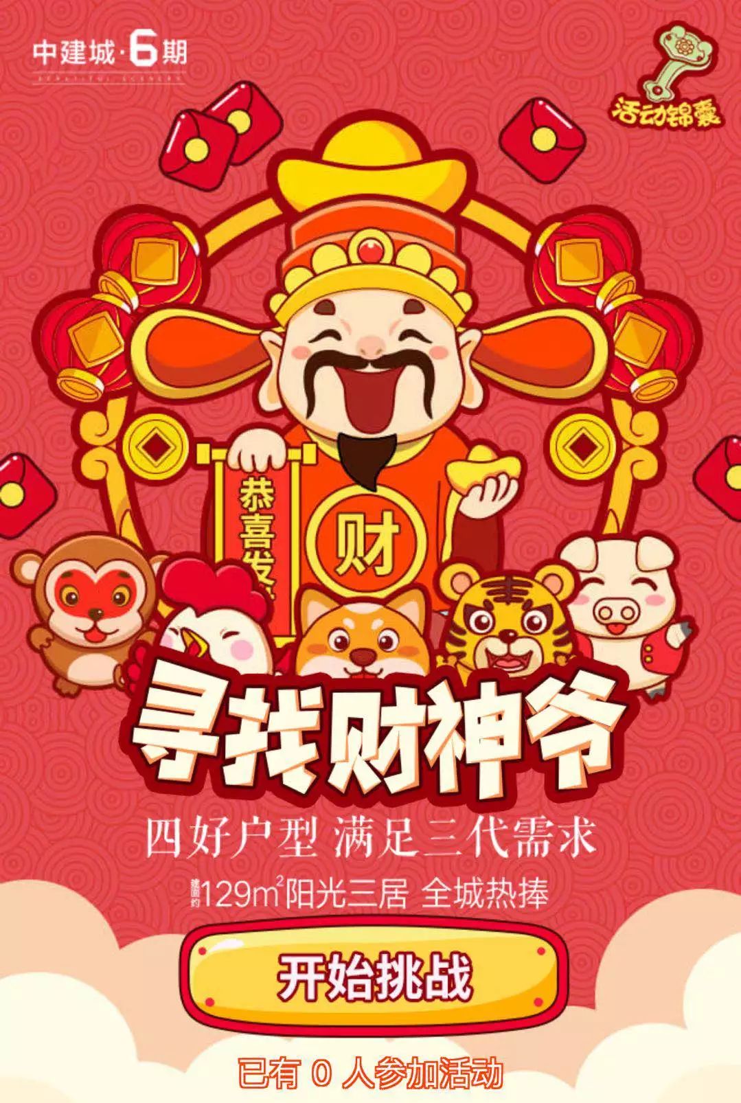 大财神APP｜财富之源：掌中宝大财神